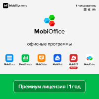 Офисный пакет MobiSystems MobiOffice Премиум Windows, Android, MacOS или iOS 1 ПК и 2 мобильных устройства - 1 год