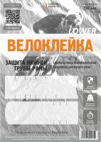 Комплект защитных наклеек "Велоклейка" LOWER (пленка 150 мкм)