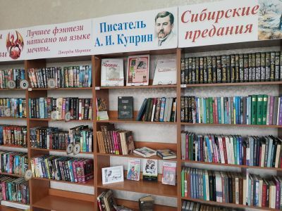 Библиотека им. А. И. Куприна г. Новосибирска