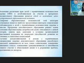 Вебинар «Требования к структуре адаптированной дополнительной общеобразовательной программы»
