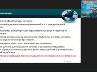 Вебинар "Особенности приёма иностранных граждан на обучение по дополнительным профессиональным программам"