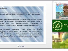 Разрешение конфликта в ОО: модели, принципы, способы и методы