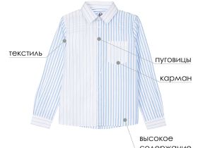 Сорочка текстильная для мальчиков (comfort fit)