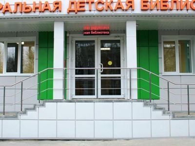Центральная детская библиотека г. Губкина