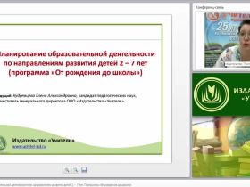 Планирование образовательной деятельности по направлениям развития детей 2 – 7 лет (программа «От рождения до школы»)