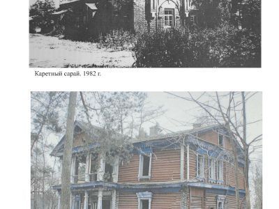 Каретный сарай