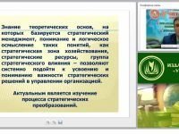 Характеристика системы стратегического менеджмента