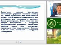 Бизнес-план предприятия