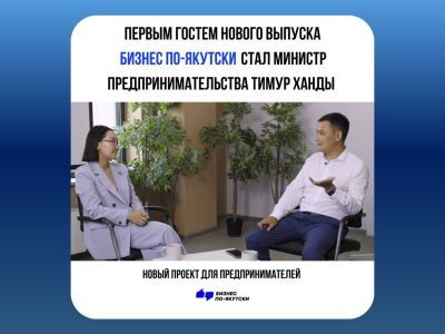 SAYBM запускает серию подкастов с известными предпринимателями Якутии