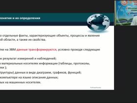 Международный вебинар «Экспертные системы, базы знаний и базы данных»