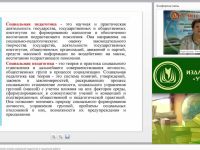 Международный вебинар "Теоретико-методологические основы социальной педагогики и социальной работы"