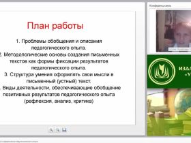 Приемы отбора, анализа и оформления педагогического опыта