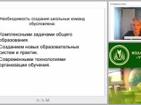 Создание школьных команд преобразователей. Школа методологического и игротехнического мастерства