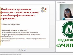 Особенности организации физического воспитания детей в детском саду и семье