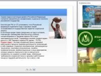 Управление охраной труда в образовательной организации