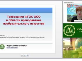 Требования ФГОС ООО в области преподавания изобразительного искусства