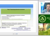 Международный вебинар "Производственная экология"