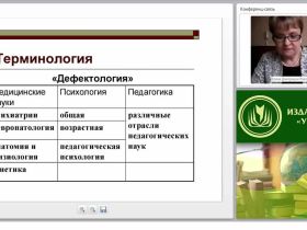 Основы коррекционной педагогики и психологии