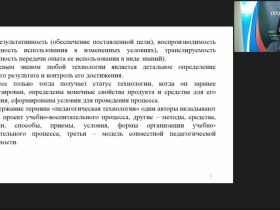 Вебинар «Игротехническая компетентность педагога»