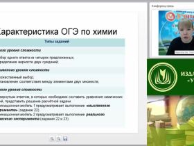 Вебинар "ОГЭ по химии как показатель предметной и надпредметной компетентности школьников"