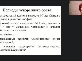 Международный вебинар "Возрастная анатомия, физиология и гигиена: предмет, история развития, методы исследования, место в системе дефектологического образования"