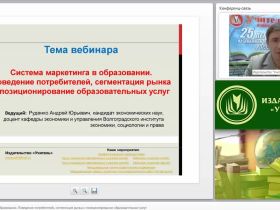 Система маркетинга в образовании. Поведение потребителей, сегментация рынка и позиционирование образовательных услуг