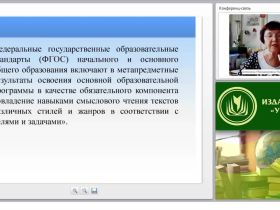 Формирование метапредметных УУД в начальной школе: смысловое чтение и работа с текстом