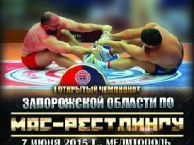 7 июня в Мелитополе состоится 1-й Открытый чемпионат Запорожской области (Украина)