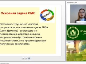 Международный вебинар "Управление программой внутреннего аудита"