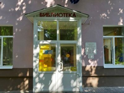 Библиотека-филиал № 14 г. Курска
