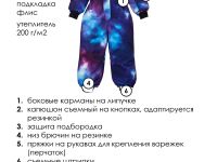 Зимний комбинезон из мембранной ткани для девочки