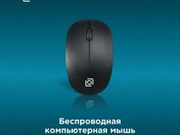 Беспроводная мышь Оклик 685MW Чёрная