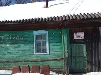 Шереметьевский клуб