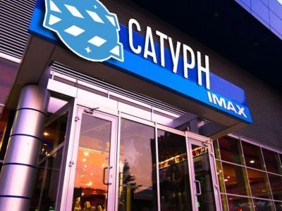 Кинотеатр «Сатурн IMAX»