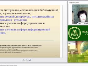 Школьная библиотека как компонент педагогической системы