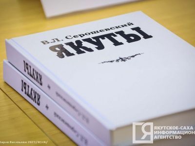 Второй том книги «Якуты» Вацлава Серошевского презентовали в Якутске
