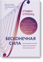 Бесконечная сила