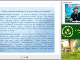 Деловой имидж и его значение в жизни современного человека