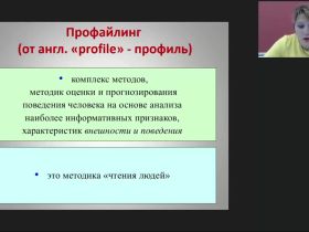 Международный вебинар "Внешние проявления психотипа личности: стиль самовыражения и особенности самопрезентации"
