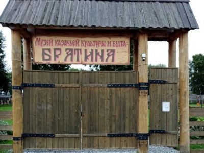 Музей казачьей культуры «Братина»