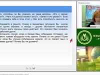 Эффективное поведение в конфликтной ситуации в системе «учитель – ученик»