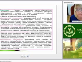 Виды и направления педагогического мониторинга