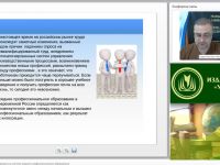 Международный вебинар "Организация учебного процесса в системе среднего профессионального образования"