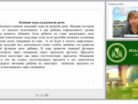 Игра как форма организации жизнедеятельности детей (ФГОС ДО)