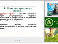 Трудовое право как отрасль права. Правовое регулирование занятости и трудоустройства