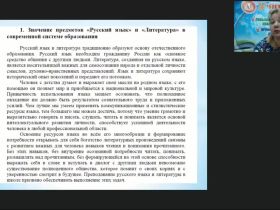 Международный вебинар "Концепция преподавания русского языка и литературы в Российской Федерации"