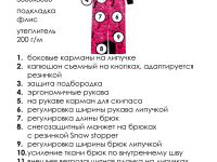 Комбинезон текстильный с полиуретановым покрытием для девочек