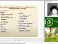 Массовая работа в системе информационно-библиотечного обслуживания. Наглядные формы массовой работы