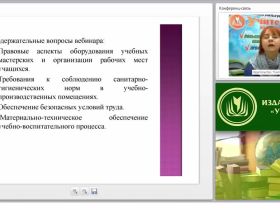 Педагогическое, правовое и материальное обеспечение производственного обучения