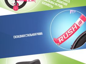 Детский велосипед Rush Hour Vega 180, год 2024, цвет Розовый